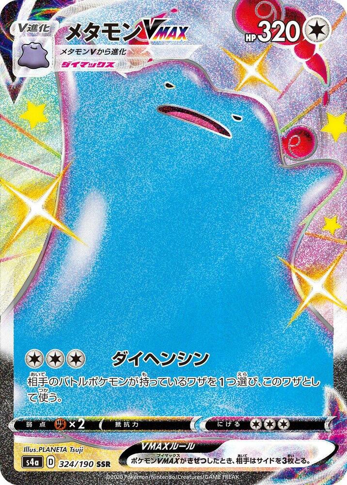 Ditto VMAX - 324/190 (324/190) [S4a: Shiny Star V] (Japanese)