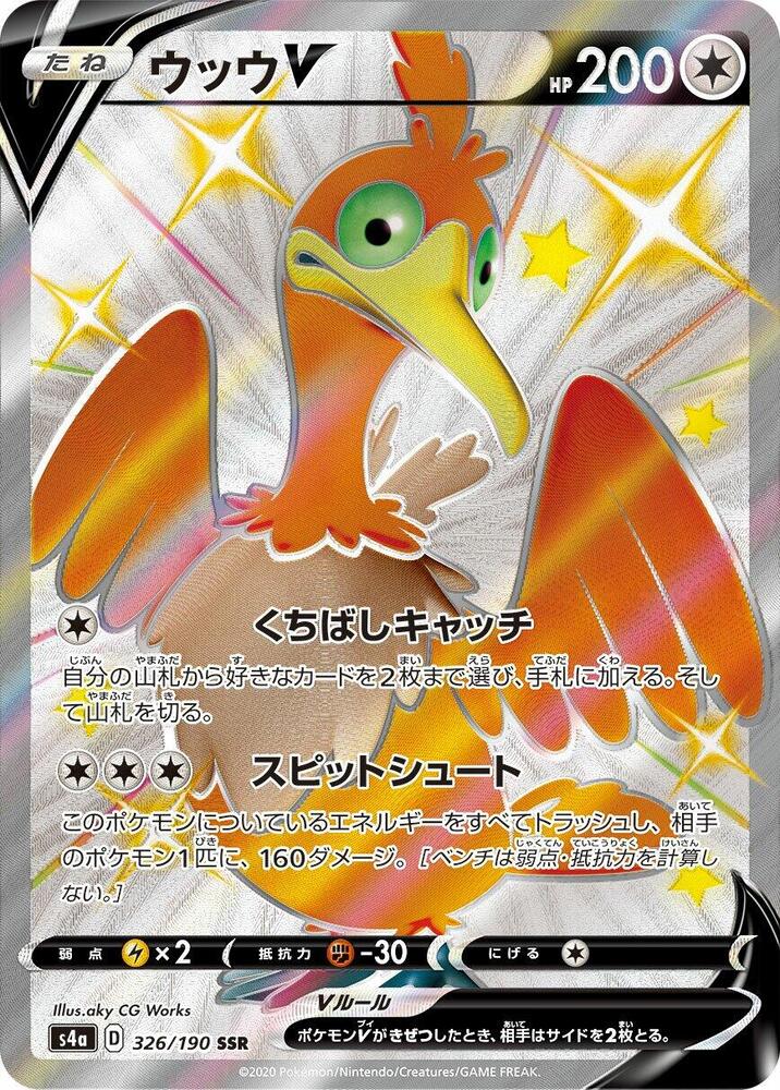 Cramorant V - 326/190 (326/190) [S4a: Shiny Star V] (Japanese)