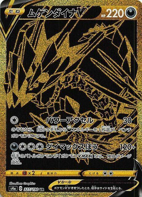 Eternatus V - 327/190 (327/190) [S4a: Shiny Star V] (Japanese)