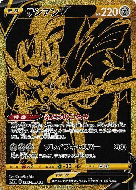 Zacian V - 329/190 (329/190) [S4a: Shiny Star V] (Japanese)
