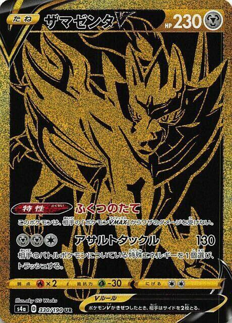 Zamazenta V - 330/190 (330/190) [S4a: Shiny Star V] (Japanese)