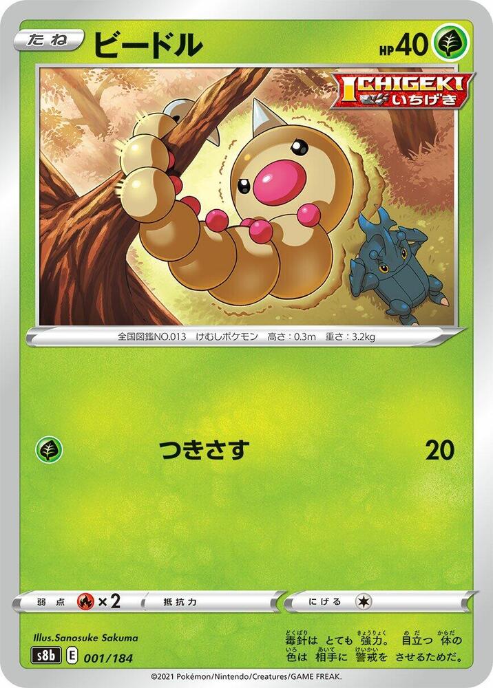 Weedle (001/184) [S8b: VMAX Climax] (Japanese)