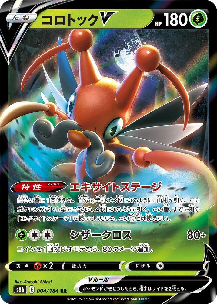 Kricketune V - 004/184 (004/184) [S8b: VMAX Climax] (Japanese)