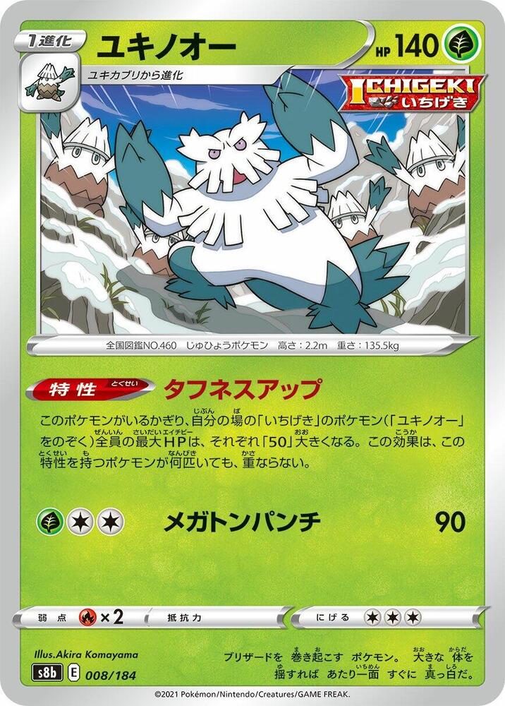 Abomasnow - 008/184 (008/184) [S8b: VMAX Climax]