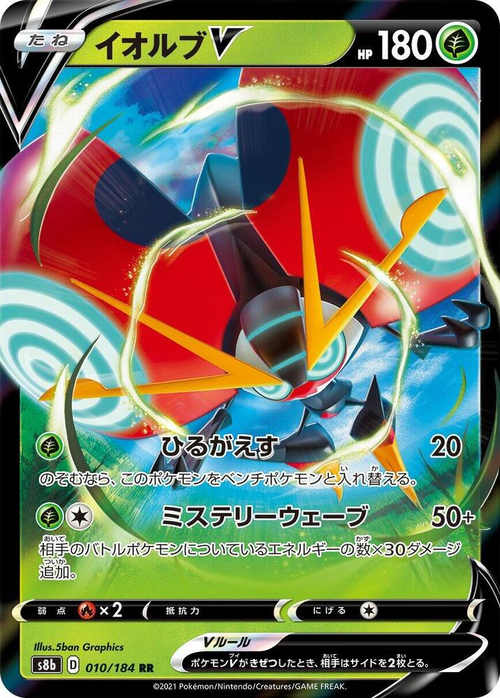 Orbeetle V - 010/184 (010/184) [S8b: VMAX Climax] (Japanese)