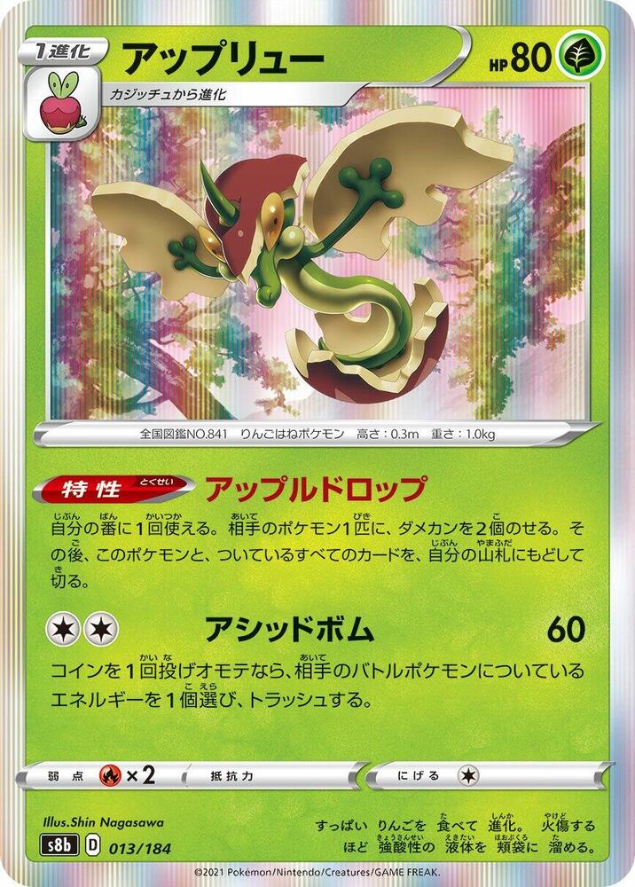 Flapple - 013/184 (013/184) [S8b: VMAX Climax] (Japanese)