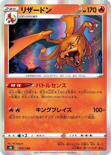 Charizard - 017/184 (017/184) [S8b: VMAX Climax] (Japanese)
