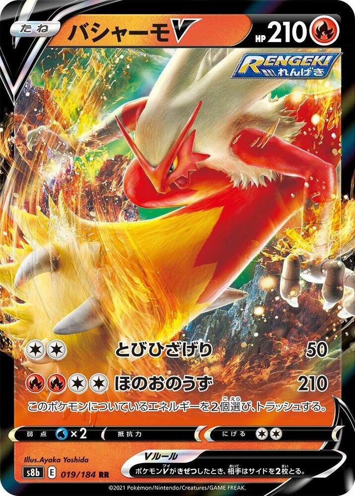 Blaziken V - 019/184 (019/184) [S8b: VMAX Climax] (Japanese)