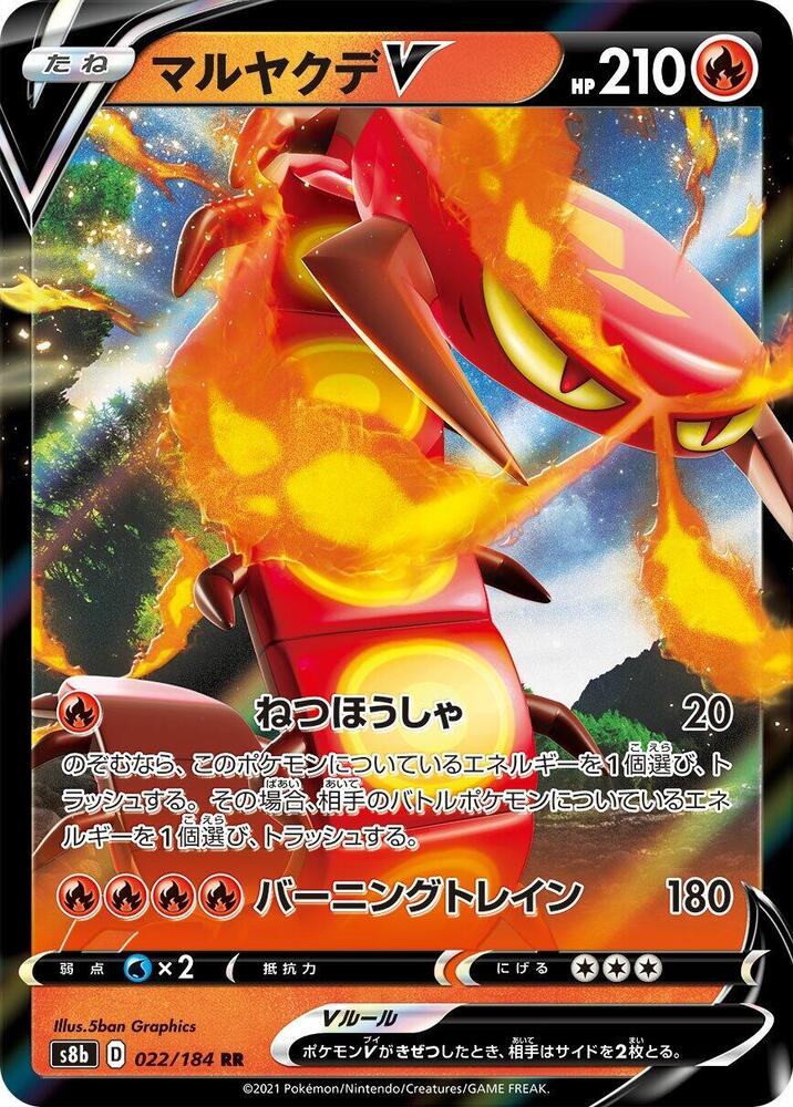 Centiskorch V - 022/184 (022/184) [S8b: VMAX Climax] (Japanese)