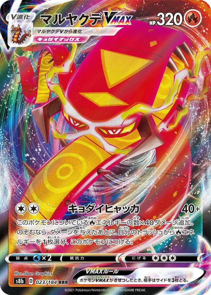 Centiskorch VMAX - 023/184 (023/184) [S8b: VMAX Climax] (Japanese)