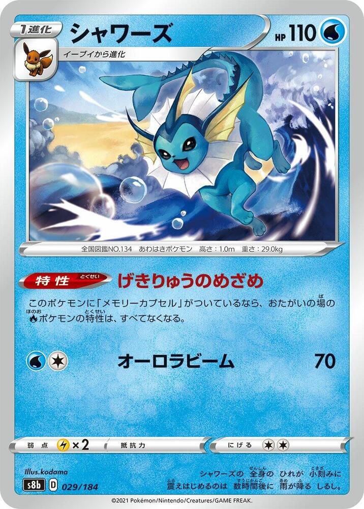 Vaporeon - 029/184 (029/184) [S8b: VMAX Climax] (Japanese)