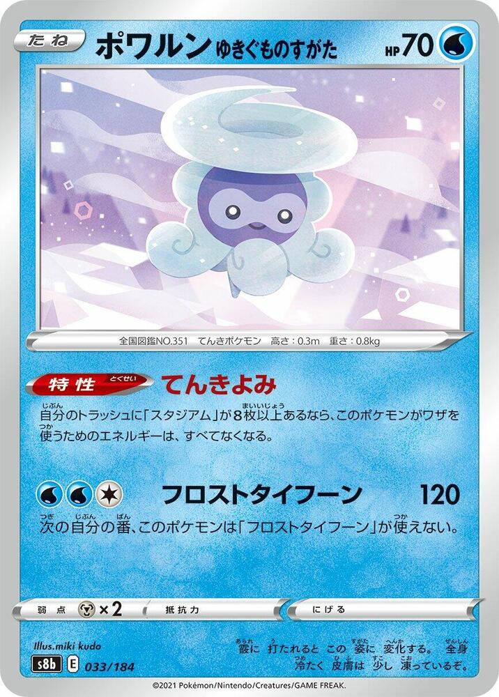 Castform Snowy Form (033/184) [S8b: VMAX Climax] (Japanese)