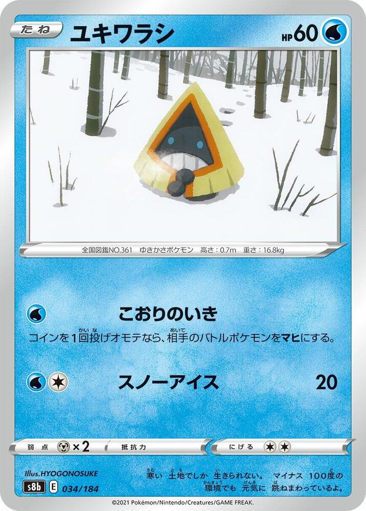 Snorunt (034/184) [S8b: VMAX Climax] (Japanese)