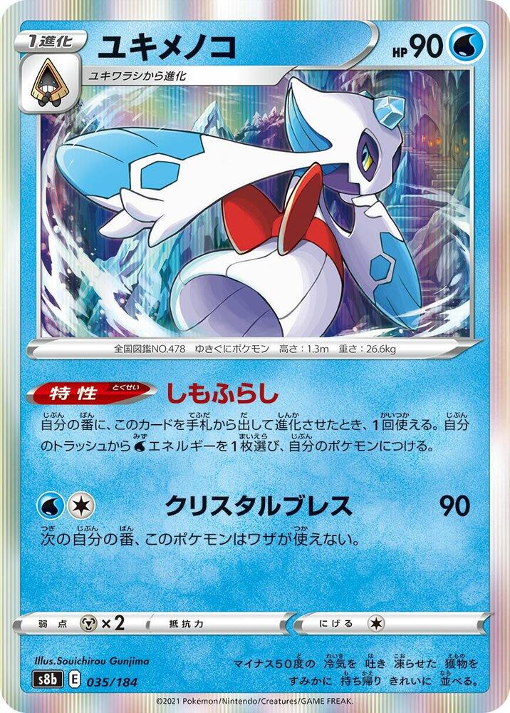 Froslass (035/184) [S8b: VMAX Climax] (Japanese)
