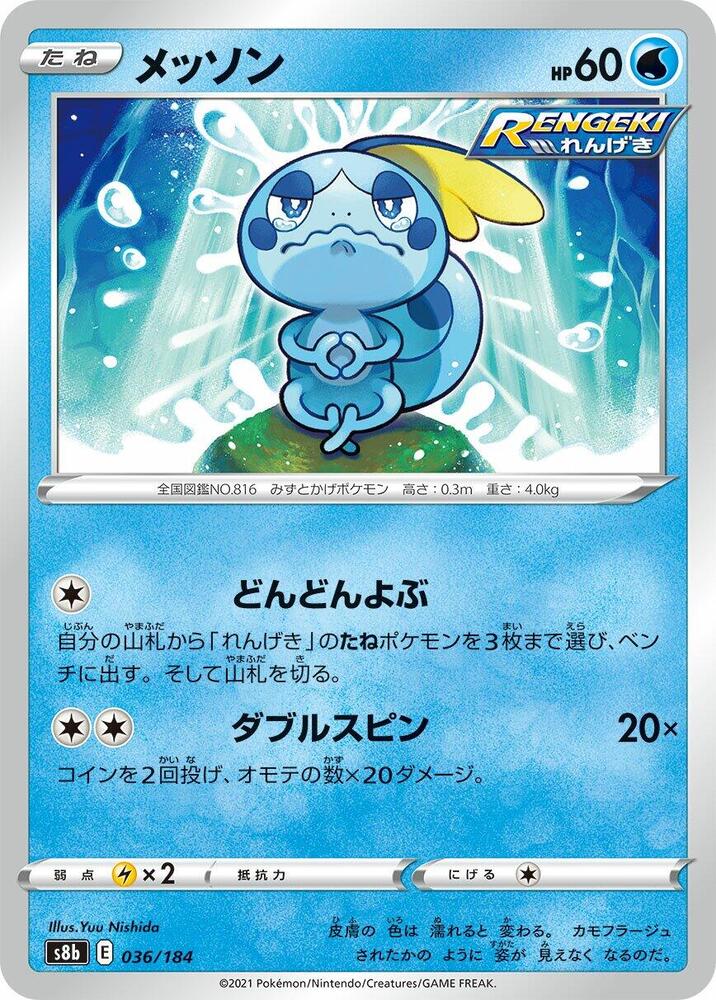 Sobble (036/184) [S8b: VMAX Climax] (Japanese)