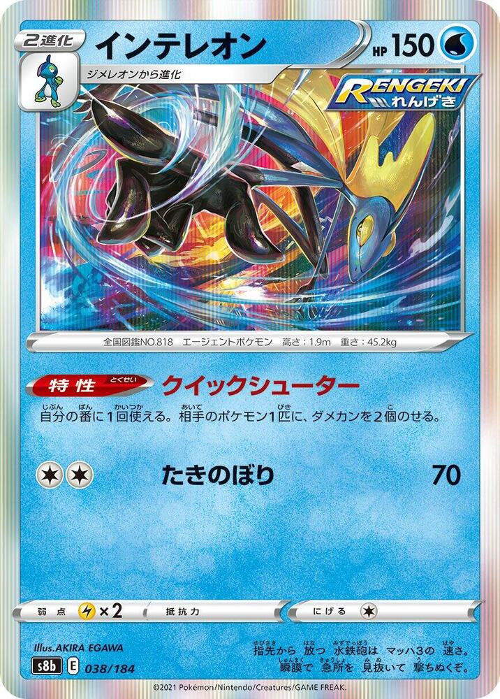 Inteleon (038/184) [S8b: VMAX Climax] (Japanese)