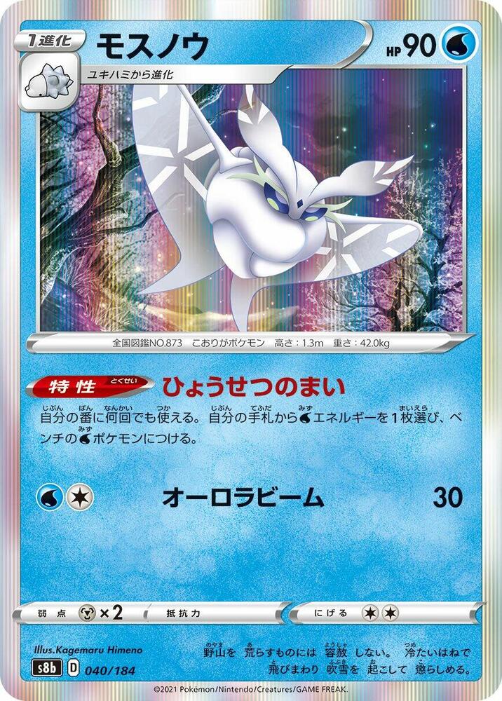 Frosmoth - 040/184 (040/184) [S8b: VMAX Climax] (Japanese)