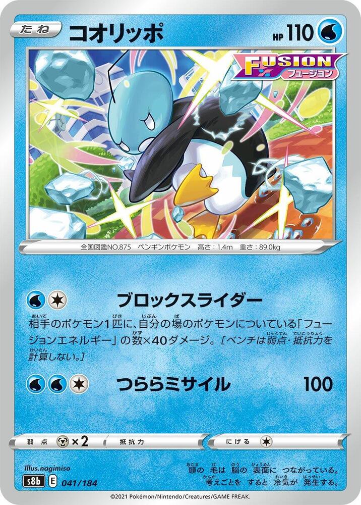 Eiscue (041/184) [S8b: VMAX Climax] (Japanese)
