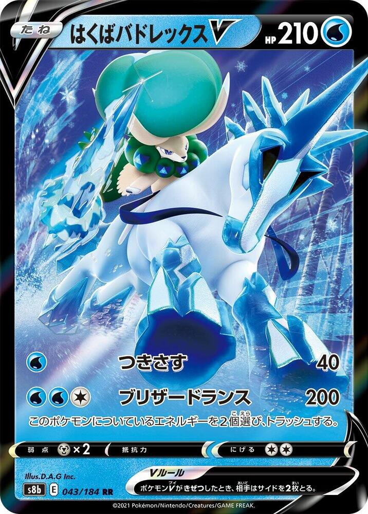 Ice Rider Calyrex V - 043/184 (043/184) [S8b: VMAX Climax] (Japanese)