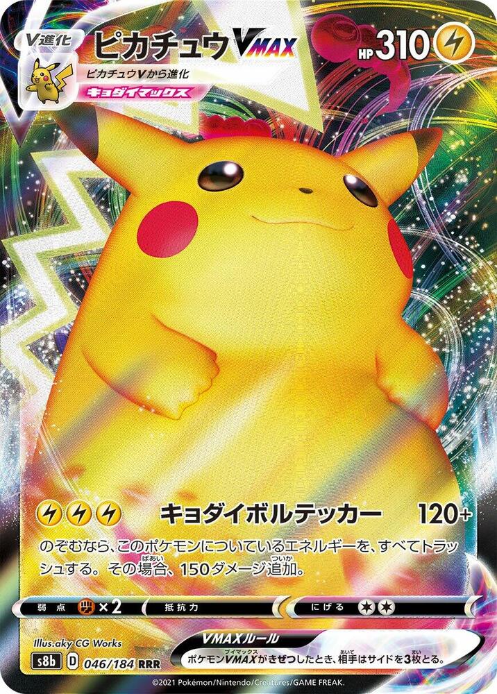 Pikachu VMAX - 046/184 (046/184) [S8b: VMAX Climax] (Japanese)