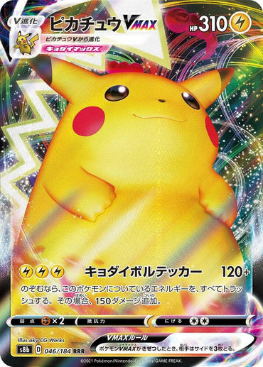Pikachu VMAX - 046/184 (046/184) [S8b: VMAX Climax] (Japanese)
