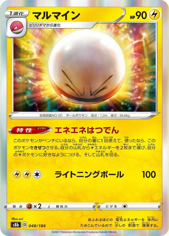 Electrode (048/184) [S8b: VMAX Climax] (Japanese)
