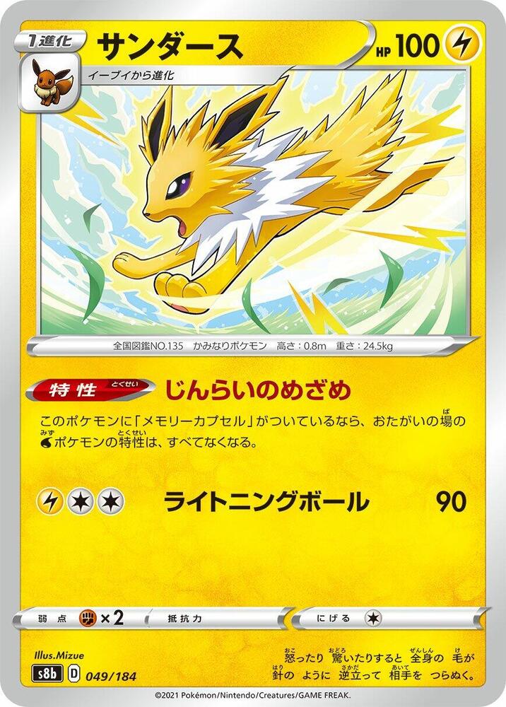 Jolteon - 049/184 (049/184) [S8b: VMAX Climax] (Japanese)