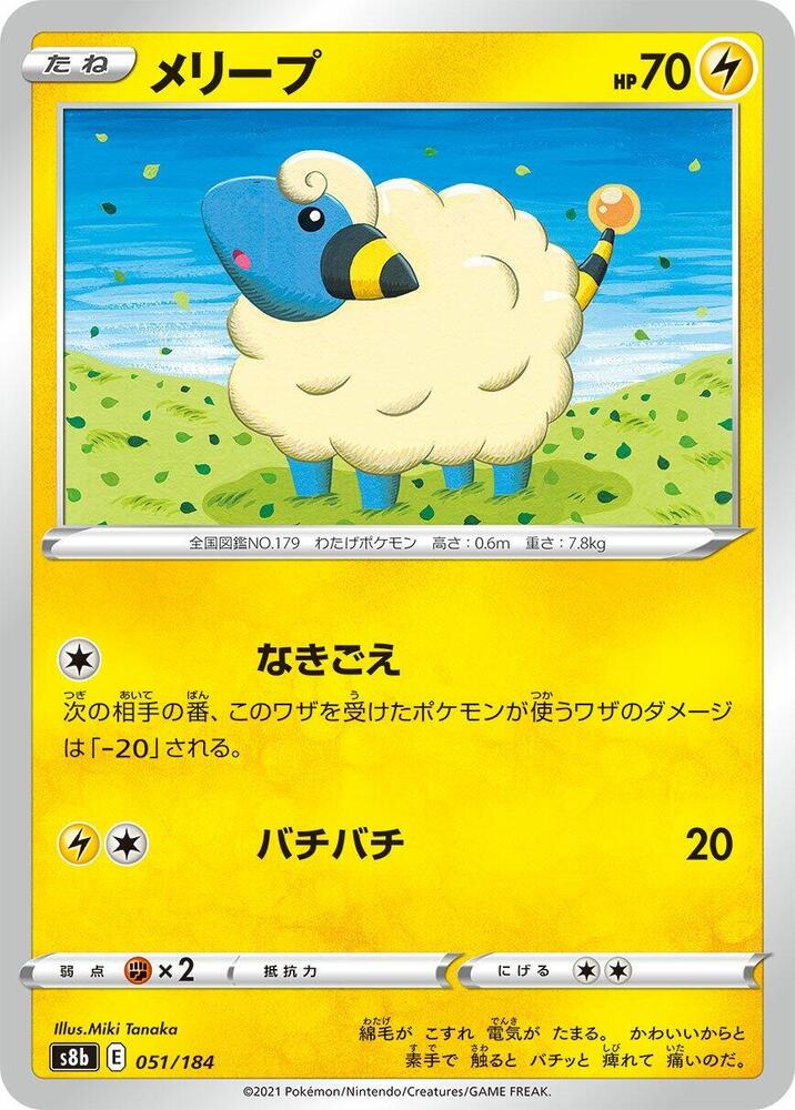 Mareep (051/184) [S8b: VMAX Climax] (Japanese)
