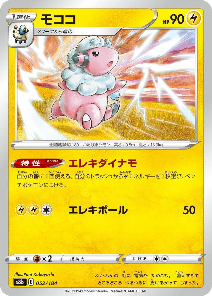 Flaaffy - 052/184 (052/184) [S8b: VMAX Climax] (Japanese)
