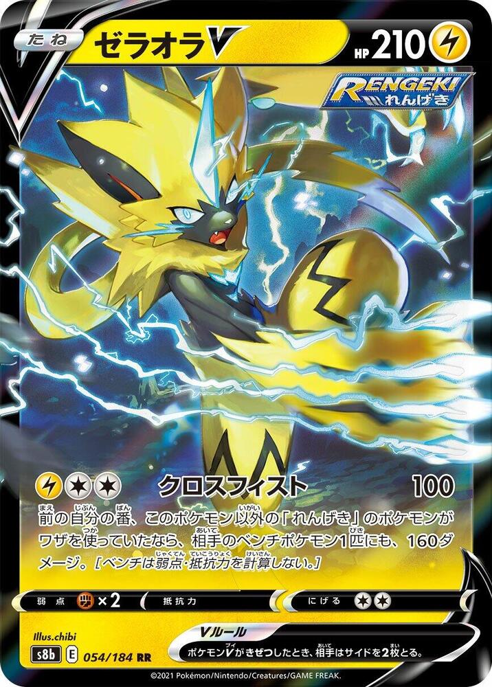 Zeraora V - 054/184 (054/184) [S8b: VMAX Climax] (Japanese)