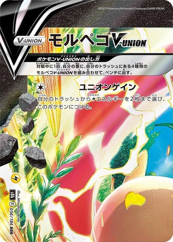 Morpeko V-UNION - 056/184 (Top Left) (056/184 (Top Left)) [S8b: VMAX Climax] (Japanese)