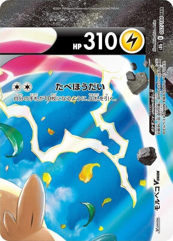 Morpeko V-UNION - 057/184 (Top Right) (057/184 (Top Right)) [S8b: VMAX Climax] (Japanese)