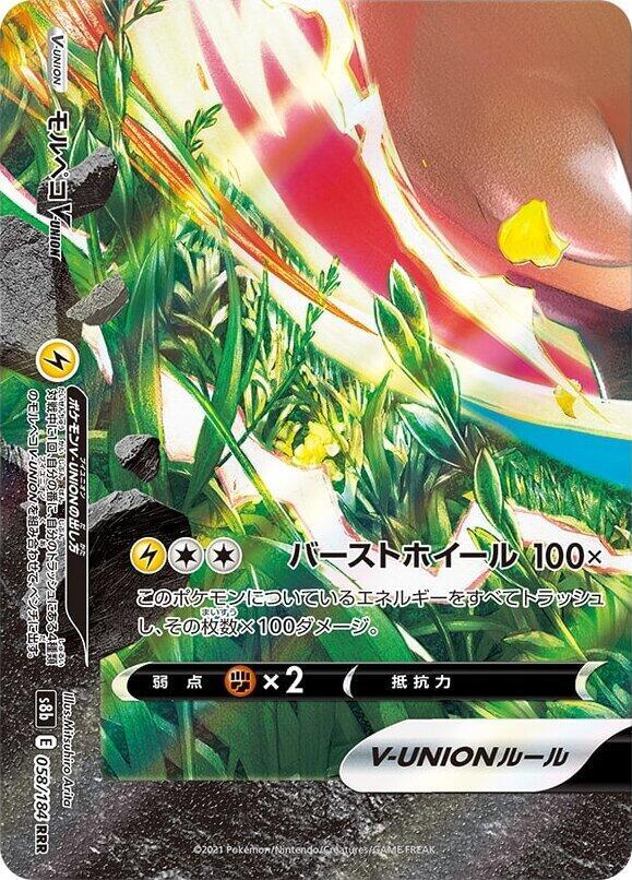 Morpeko V-UNION - 058/184 (Bottom Left) (058/184 (Bottom Left)) [S8b: VMAX Climax] (Japanese)