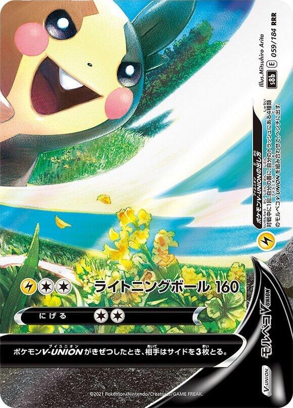 Morpeko V-UNION - 059/184 (Bottom Right) (059/184 (Bottom Right)) [S8b: VMAX Climax] (Japanese)