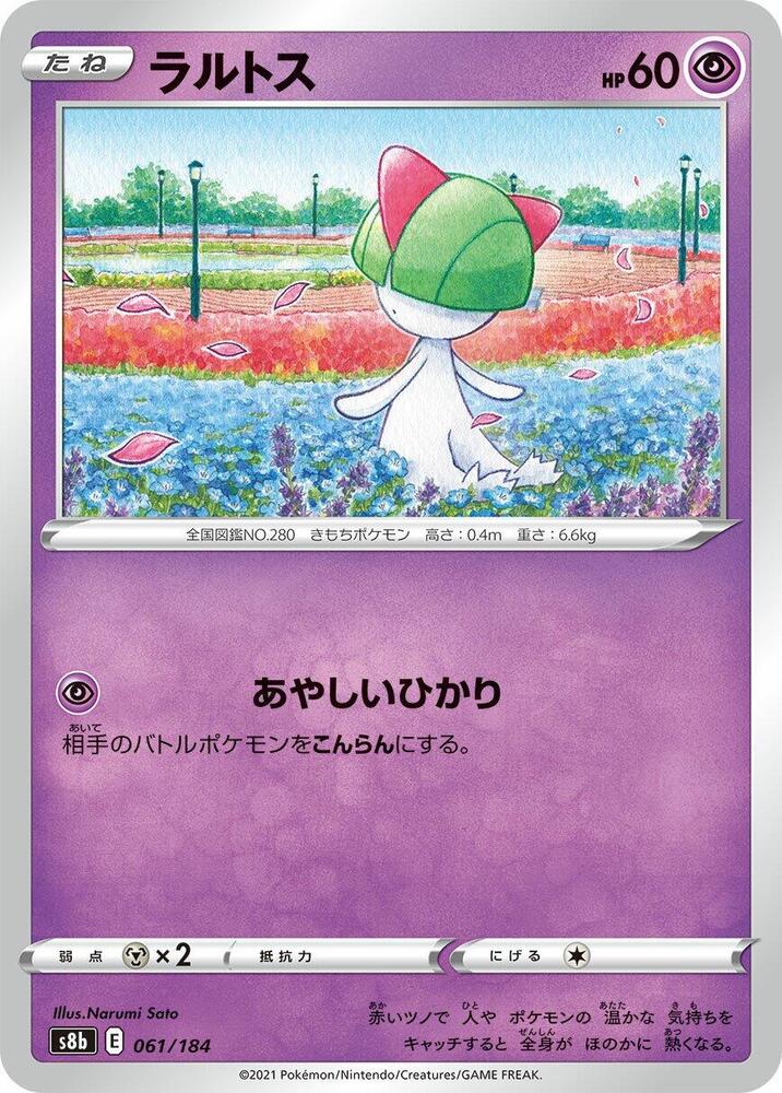 Ralts (061/184) [S8b: VMAX Climax] (Japanese)