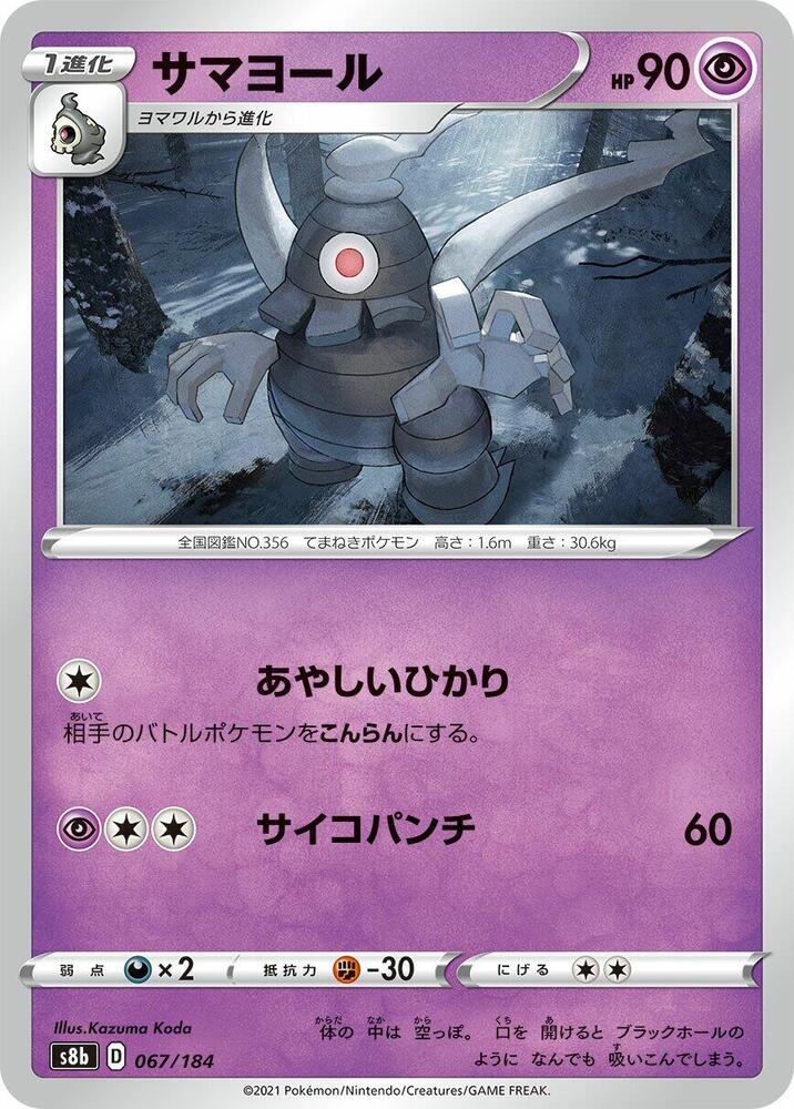 Dusclops (067/184) [S8b: VMAX Climax] (Japanese)