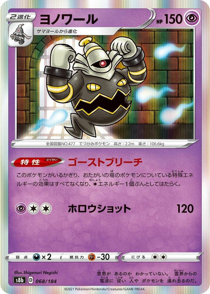 Dusknoir - 068/184 (068/184) [S8b: VMAX Climax] (Japanese)