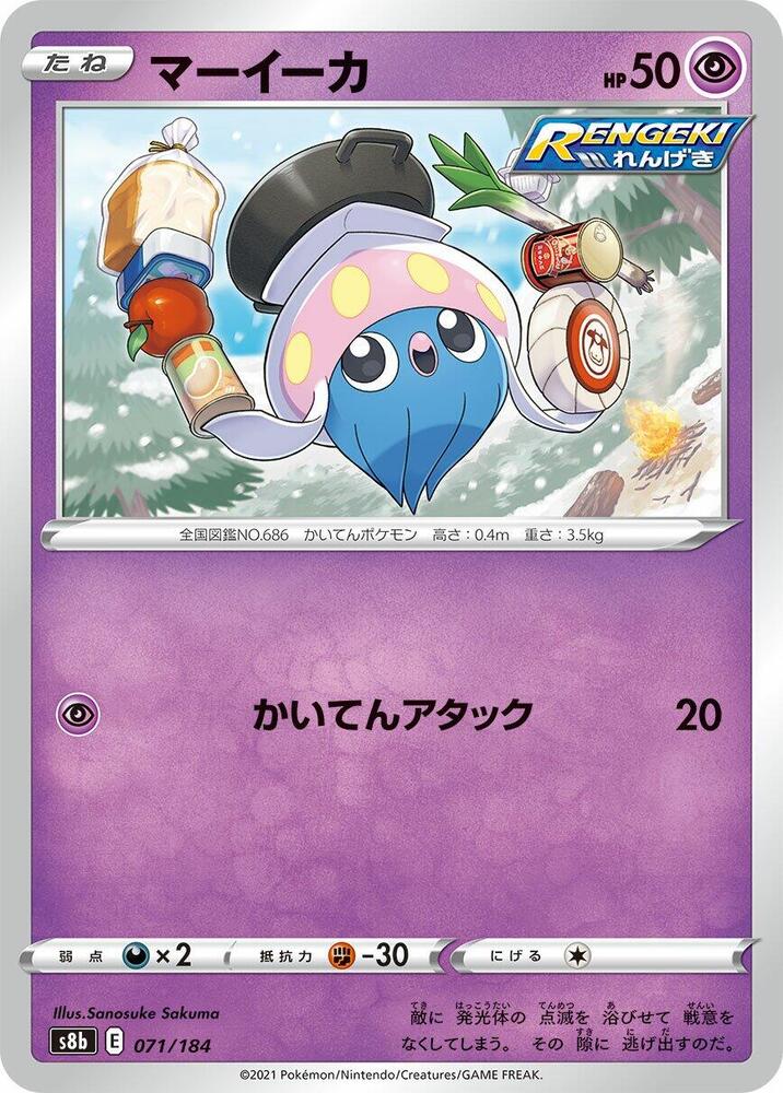Inkay (071/184) [S8b: VMAX Climax] (Japanese)