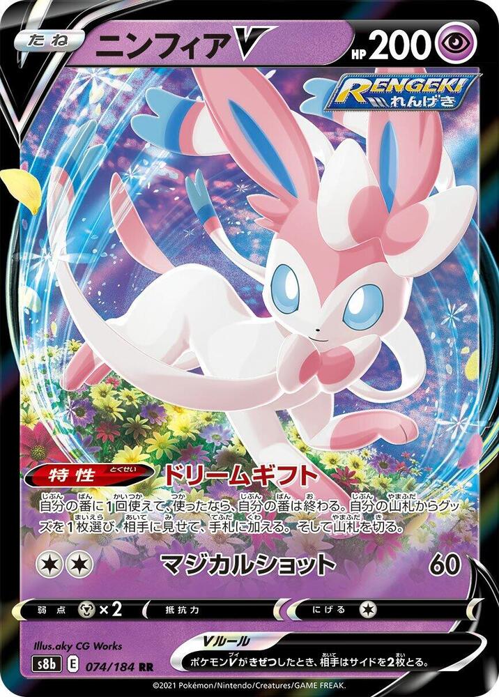 Sylveon V - 074/184 (074/184) [S8b: VMAX Climax] (Japanese)