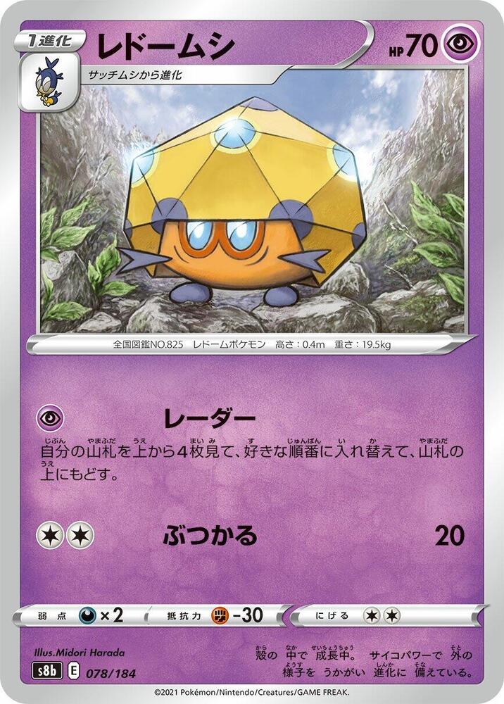 Dottler (078/184) [S8b: VMAX Climax] (Japanese)