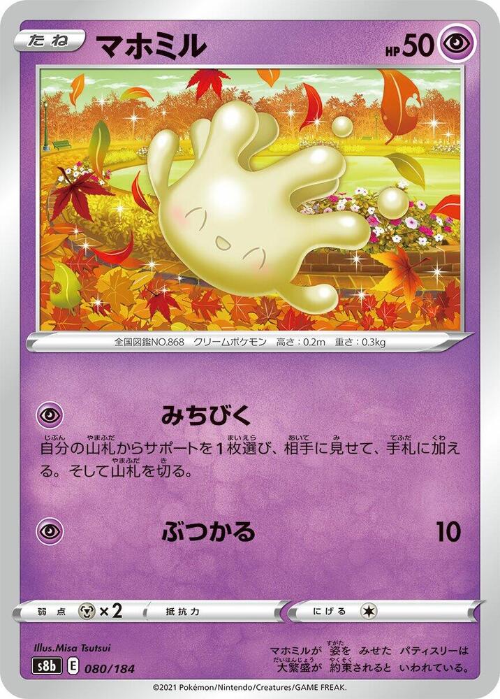 Milcery (080/184) [S8b: VMAX Climax] (Japanese)