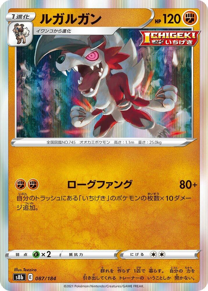 Lycanroc (087/184) [S8b: VMAX Climax] (Japanese)