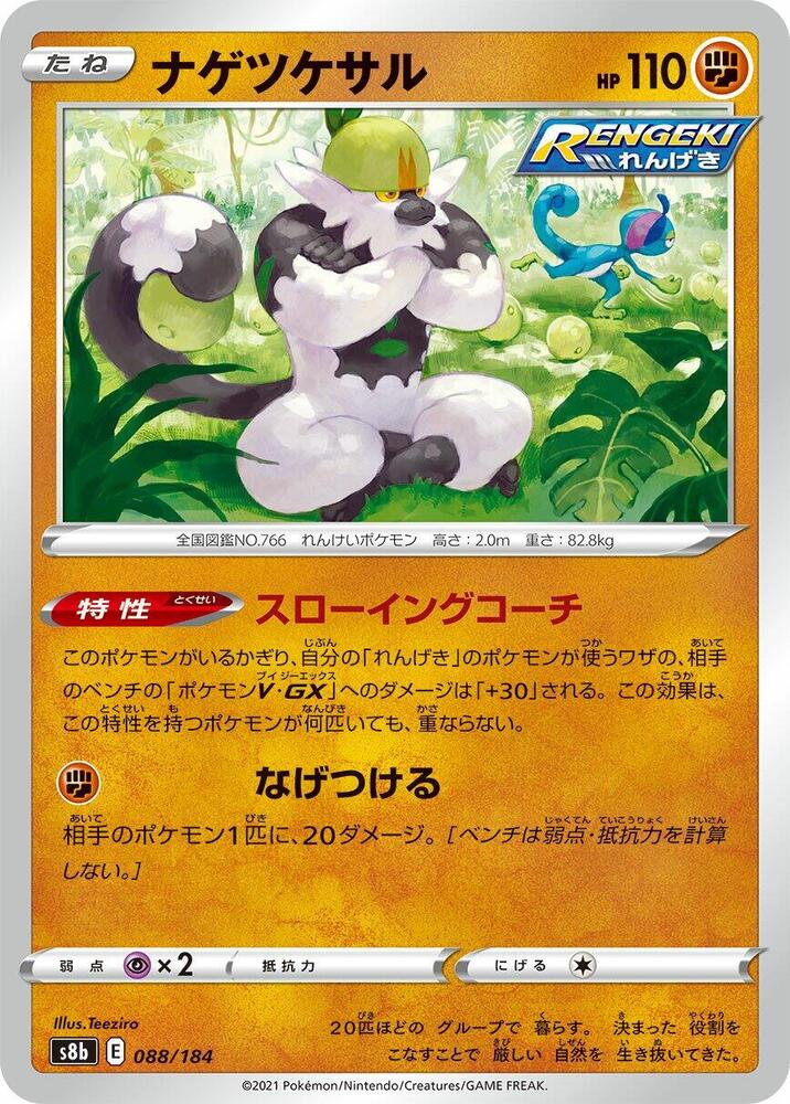 Passimian - 088/184 (088/184) [S8b: VMAX Climax] (Japanese)