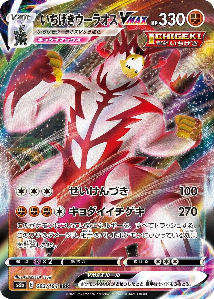 Single Strike Urshifu VMAX - 093/184 (093/184) [S8b: VMAX Climax] (Japanese)