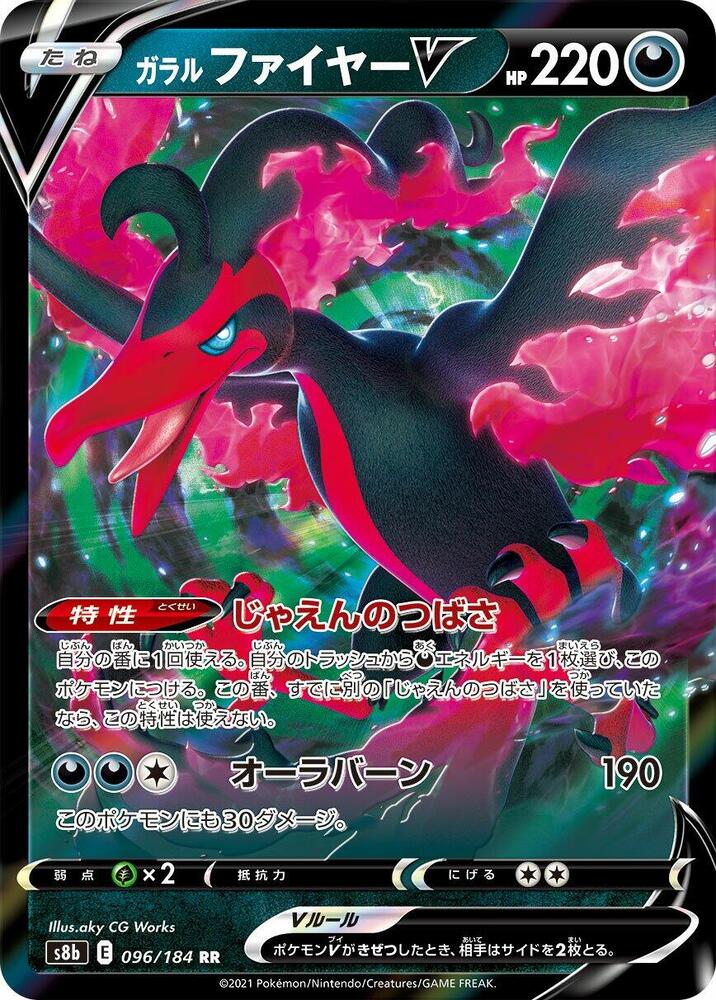Galarian Moltres V - 096/184 (096/184) [S8b: VMAX Climax] (Japanese)