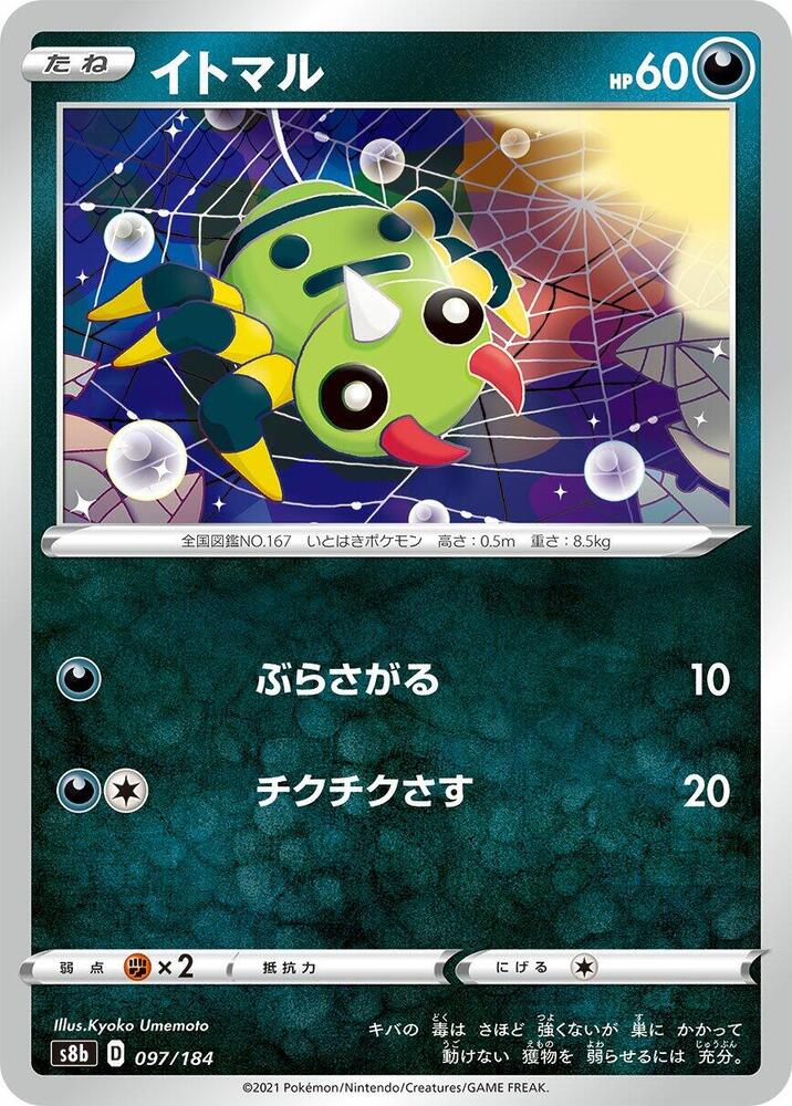 Spinarak - 097/184 (097/184) [S8b: VMAX Climax] (Japanese)