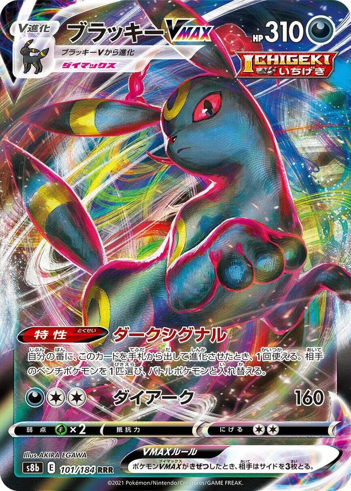 Umbreon VMAX - 101/184 (101/184) [S8b: VMAX Climax] (Japanese)