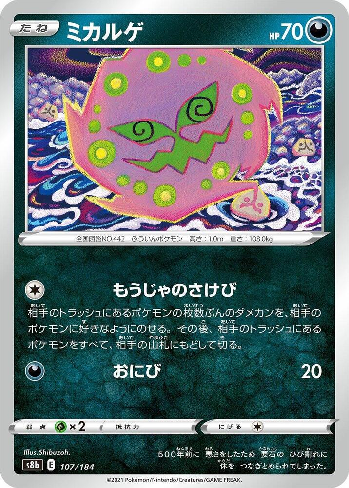 Spiritomb (107/184) [S8b: VMAX Climax] (Japanese)