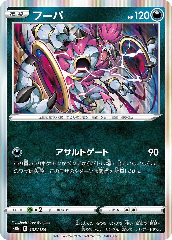 Hoopa - 108/184 (108/184) [S8b: VMAX Climax] (Japanese)