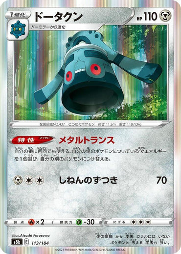 Bronzong - 113/184 (113/184) [S8b: VMAX Climax] (Japanese)